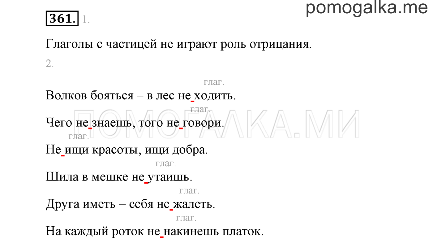 часть 2 страница 113 упражнение 361 русский язык 3 класс Бунеев, Бунеева, Пронина 2015 год