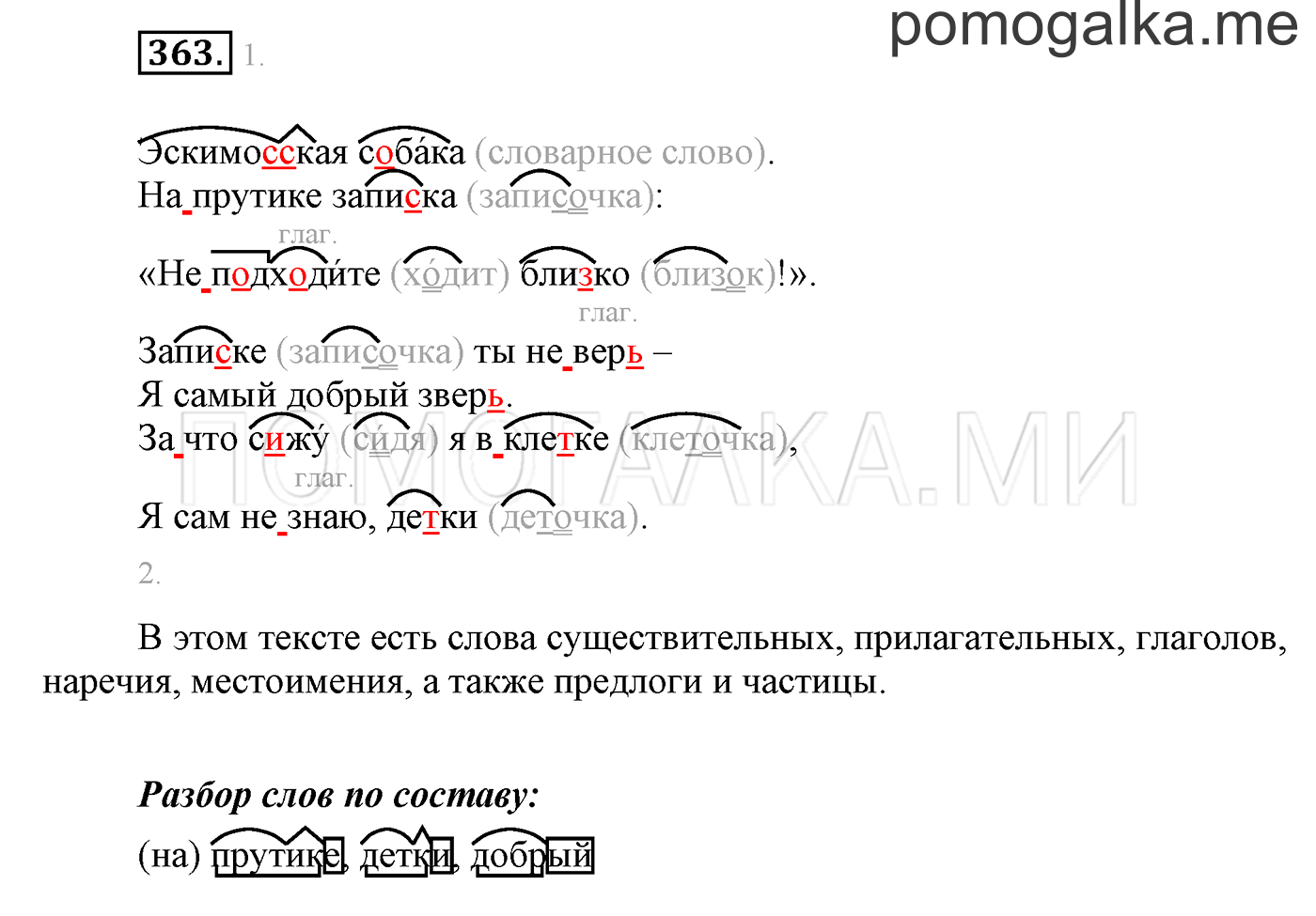 часть 2 страница 113 упражнение 363 русский язык 3 класс Бунеев, Бунеева, Пронина 2015 год