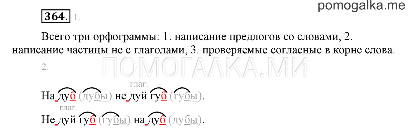 часть 2 страница 114 упражнение 364 русский язык 3 класс Бунеев, Бунеева, Пронина 2015 год