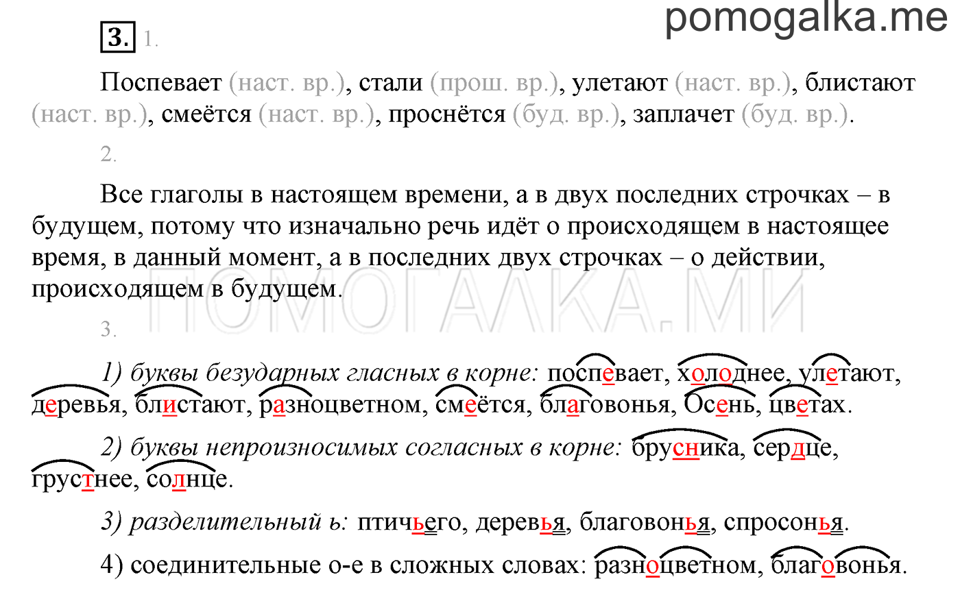 часть 2 страница 116 упражнения для работы дома, задание 3 русский язык 3 класс Бунеев, Бунеева, Пронина 2015 год