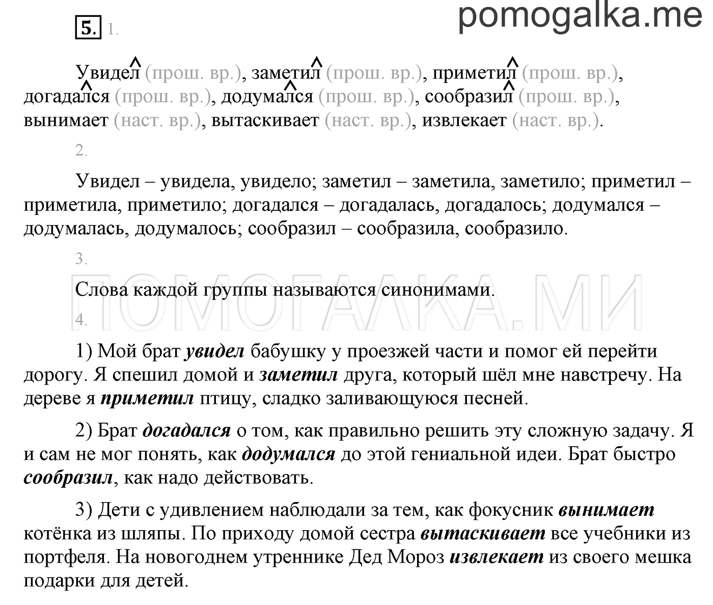 часть 2 страница 117 упражнения для работы дома, задание 5 русский язык 3 класс Бунеев, Бунеева, Пронина 2015 год