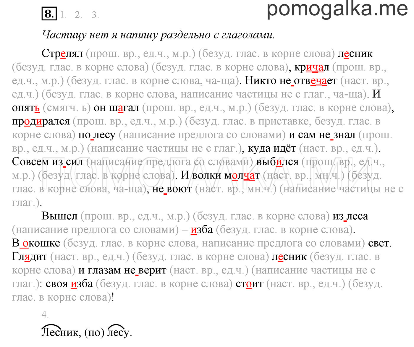 Упражнения для работы дома, задание 8 стр. 119 - ГДЗ по русскому языку 3  класс Бунеев, Бунеева, Пронина