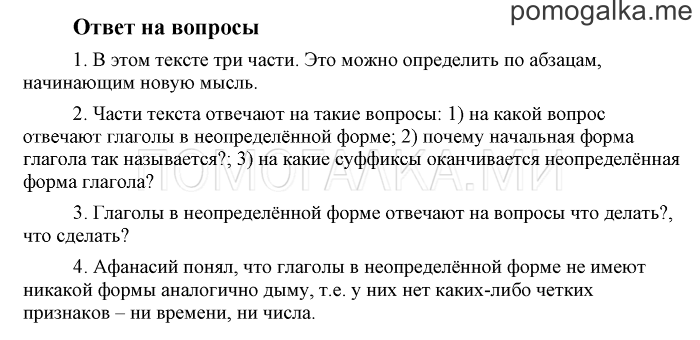 часть 2 страница 122 ответы на вопросы русский язык 3 класс Бунеев, Бунеева, Пронина 2015 год