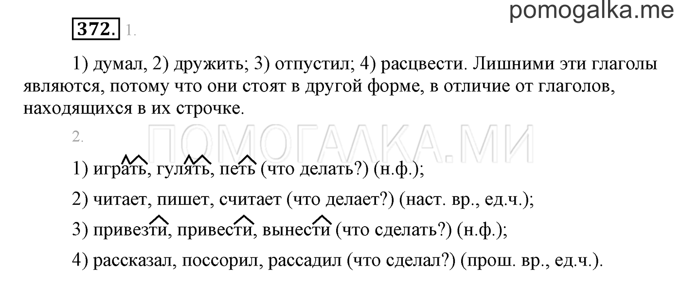 часть 2 страница 123 упражнение 372 русский язык 3 класс Бунеев, Бунеева, Пронина 2015 год
