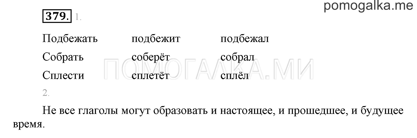 часть 2 страница 125 упражнение 379 русский язык 3 класс Бунеев, Бунеева, Пронина 2015 год