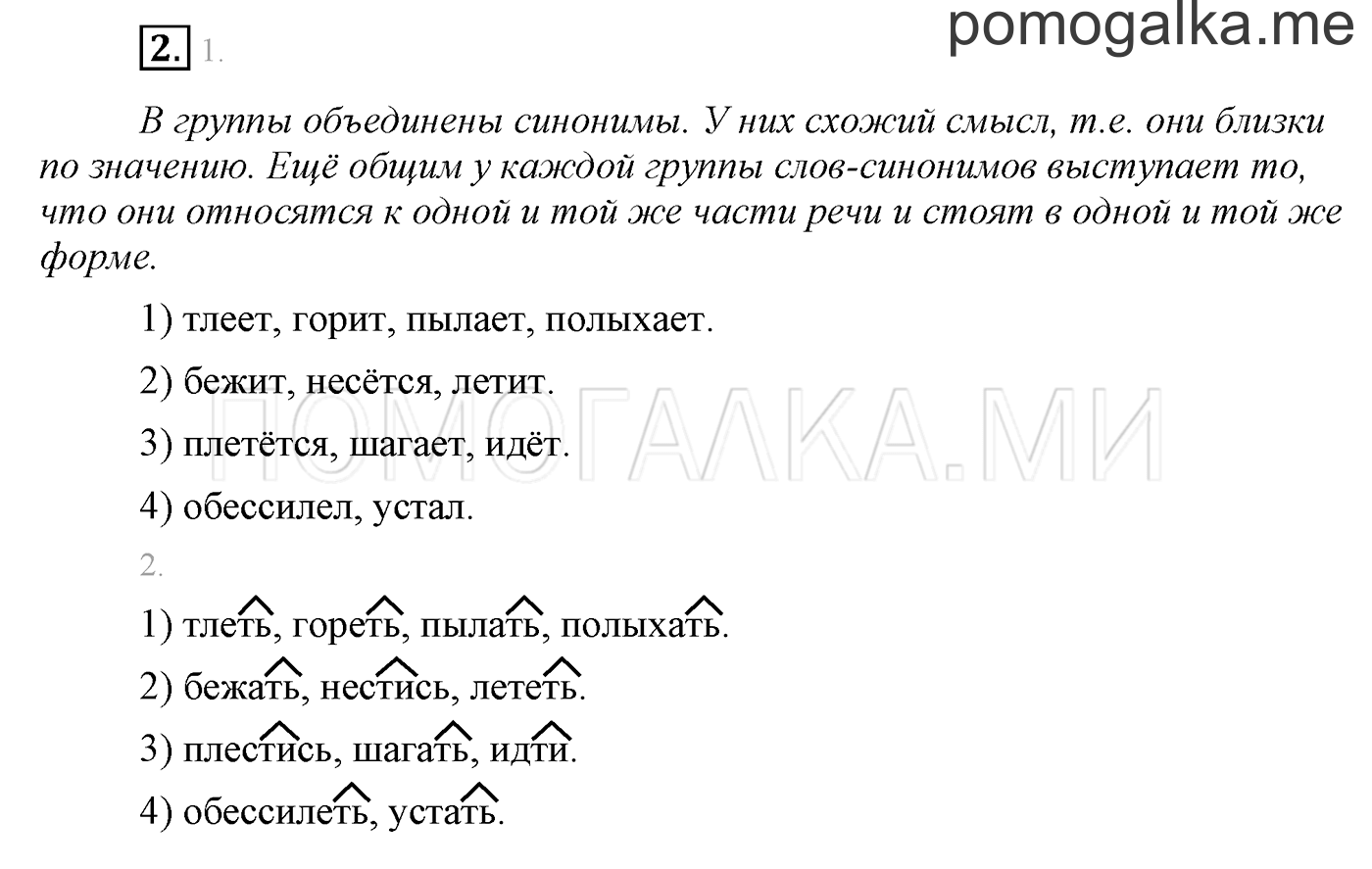 часть 2 страница 128 упражнения для работы дома, задание 2 русский язык 3 класс Бунеев, Бунеева, Пронина 2015 год