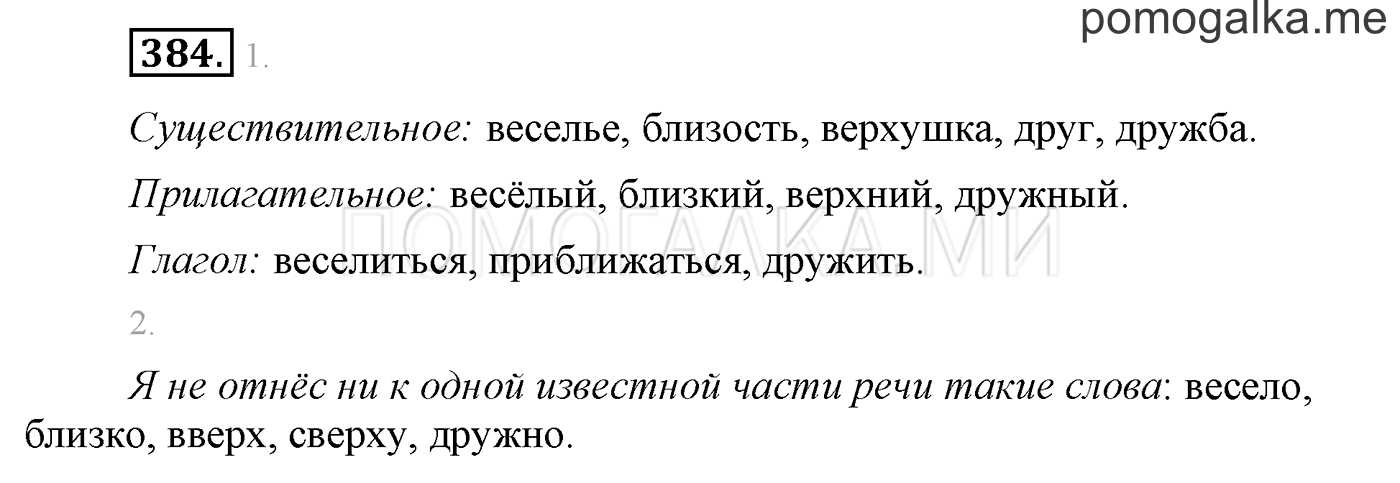 часть 2 страница 133 упражнение 384 русский язык 3 класс Бунеев, Бунеева, Пронина 2015 год