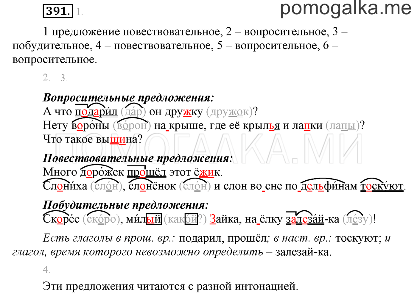 часть 2 страница 138 упражнение 391 русский язык 3 класс Бунеев, Бунеева, Пронина 2015 год