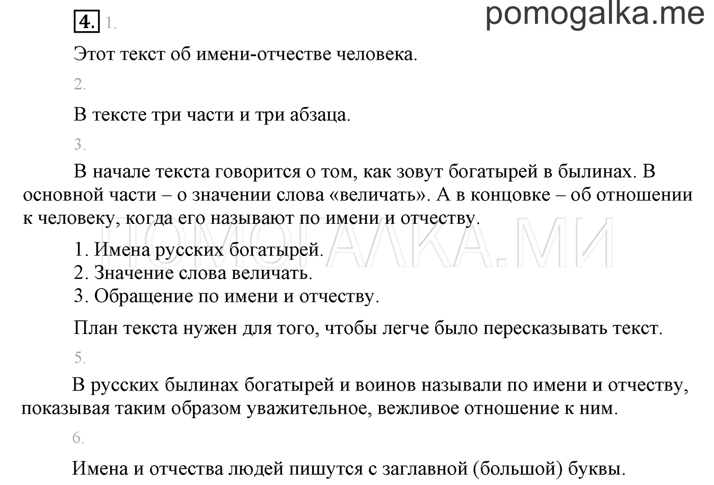 часть 1 страница 13 упражнение 4 русский язык 3 класс Бунеев, Бунеева, Пронина 2015 год