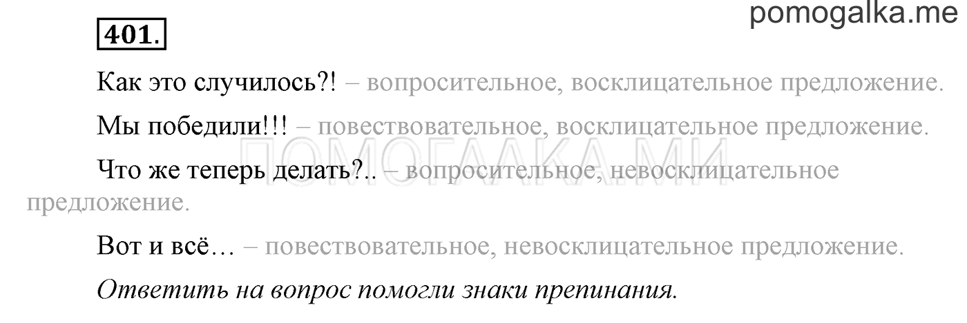 часть 2 страница 144 упражнение 401 русский язык 3 класс Бунеев, Бунеева, Пронина 2015 год