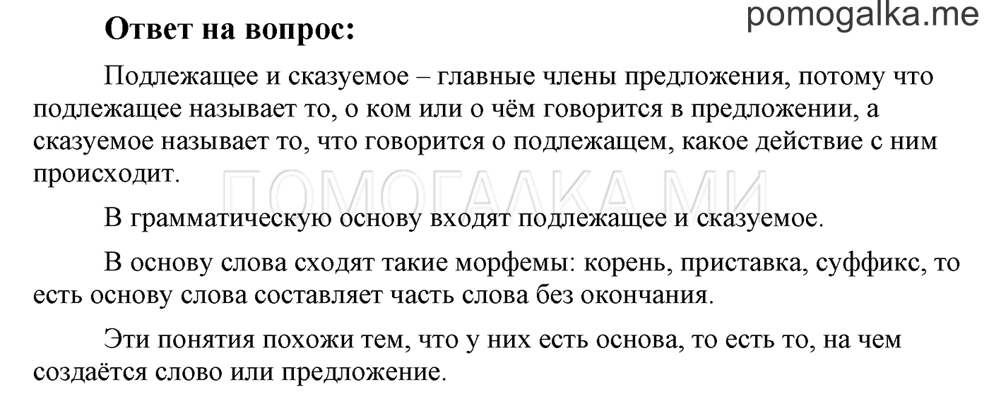 часть 2 страница 146 ответы на вопросы русский язык 3 класс Бунеев, Бунеева, Пронина 2015 год