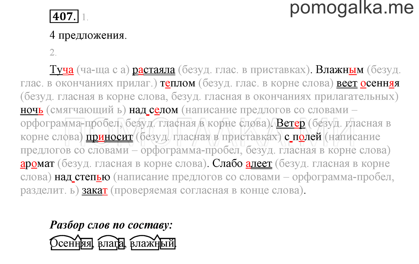 часть 2 страница 147 упражнение 407 русский язык 3 класс Бунеев, Бунеева, Пронина 2015 год