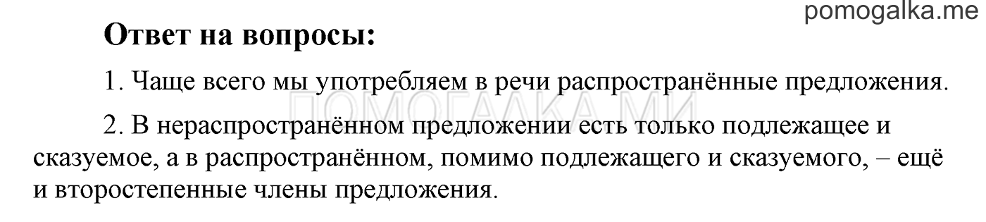 часть 2 страница 153 ответы на вопросы русский язык 3 класс Бунеев, Бунеева, Пронина 2015 год