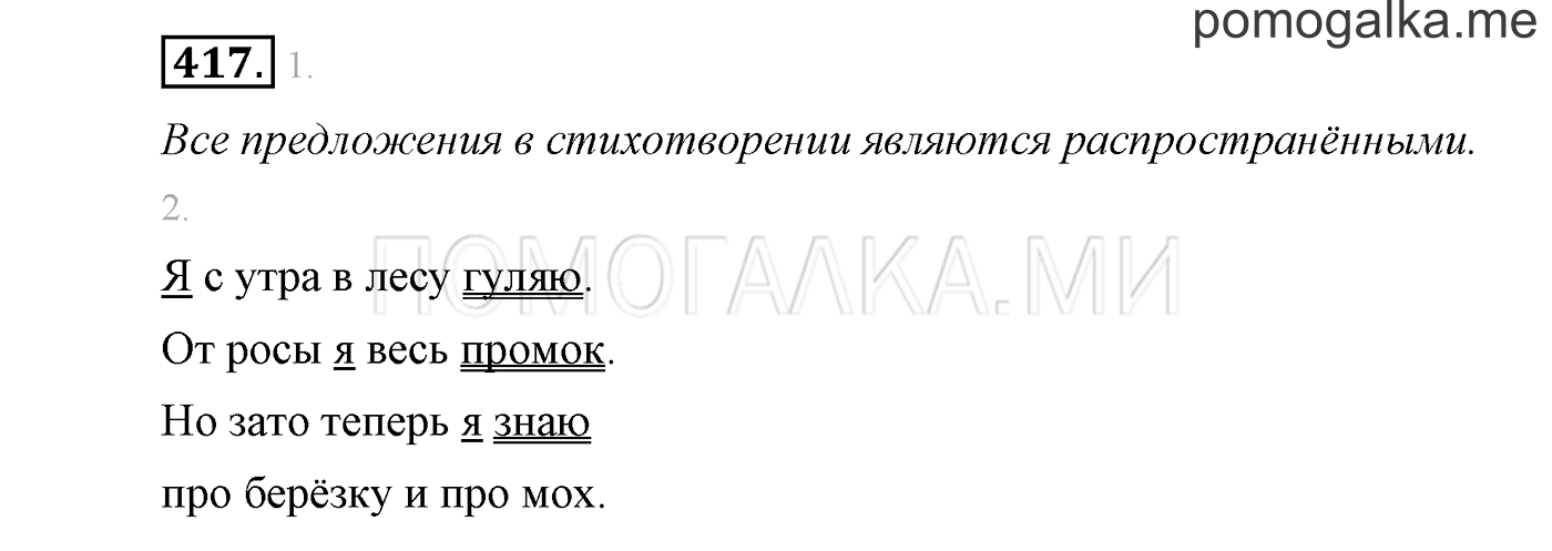 часть 2 страница 153 упражнение 417 русский язык 3 класс Бунеев, Бунеева, Пронина 2015 год