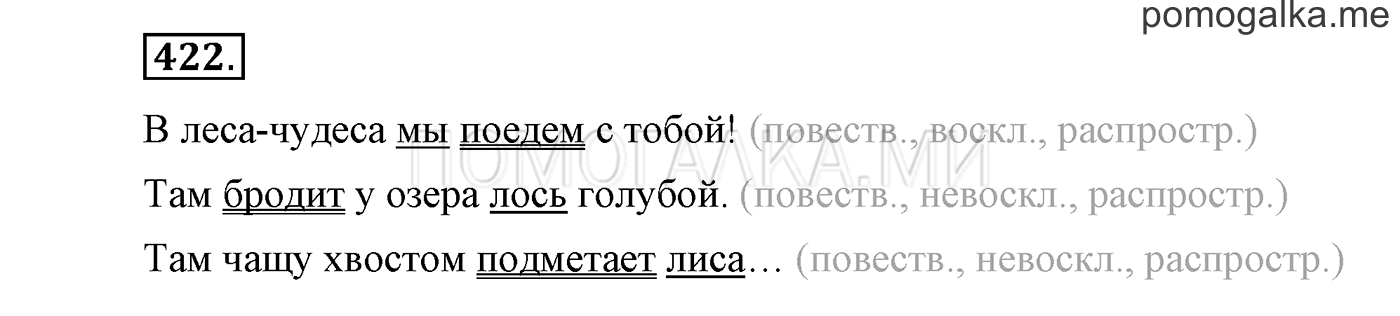 часть 2 страница 155 упражнение 422 русский язык 3 класс Бунеев, Бунеева, Пронина 2015 год