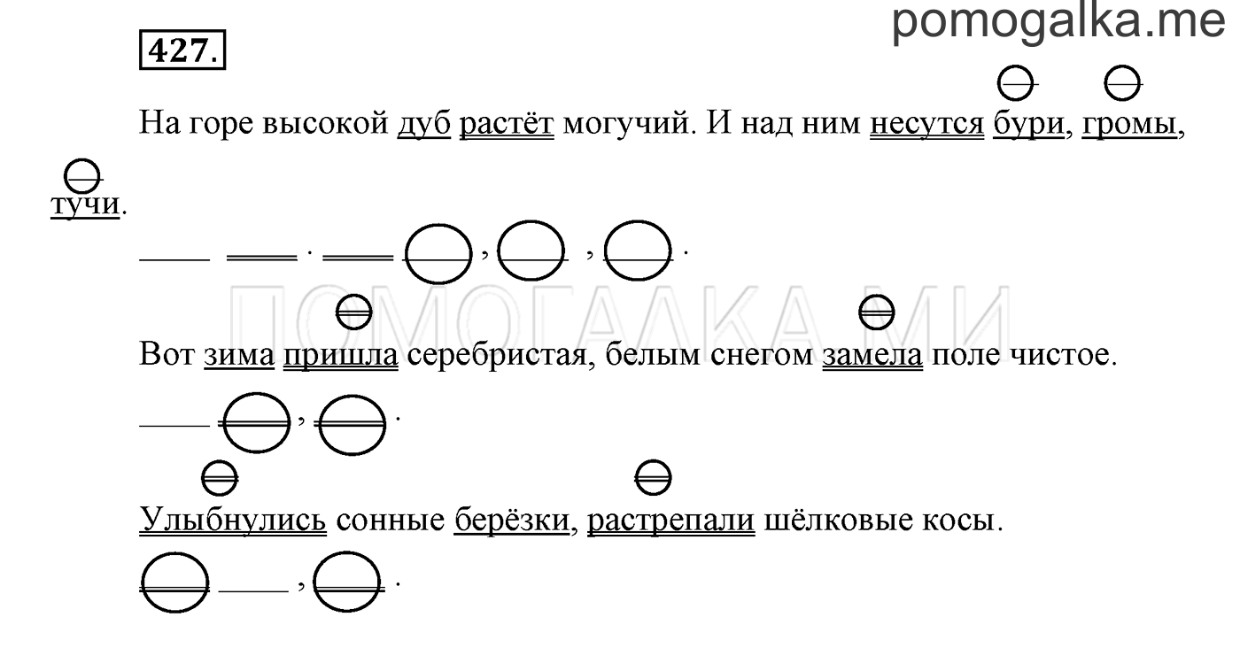 часть 2 страница 161 упражнение 427 русский язык 3 класс Бунеев, Бунеева, Пронина 2015 год