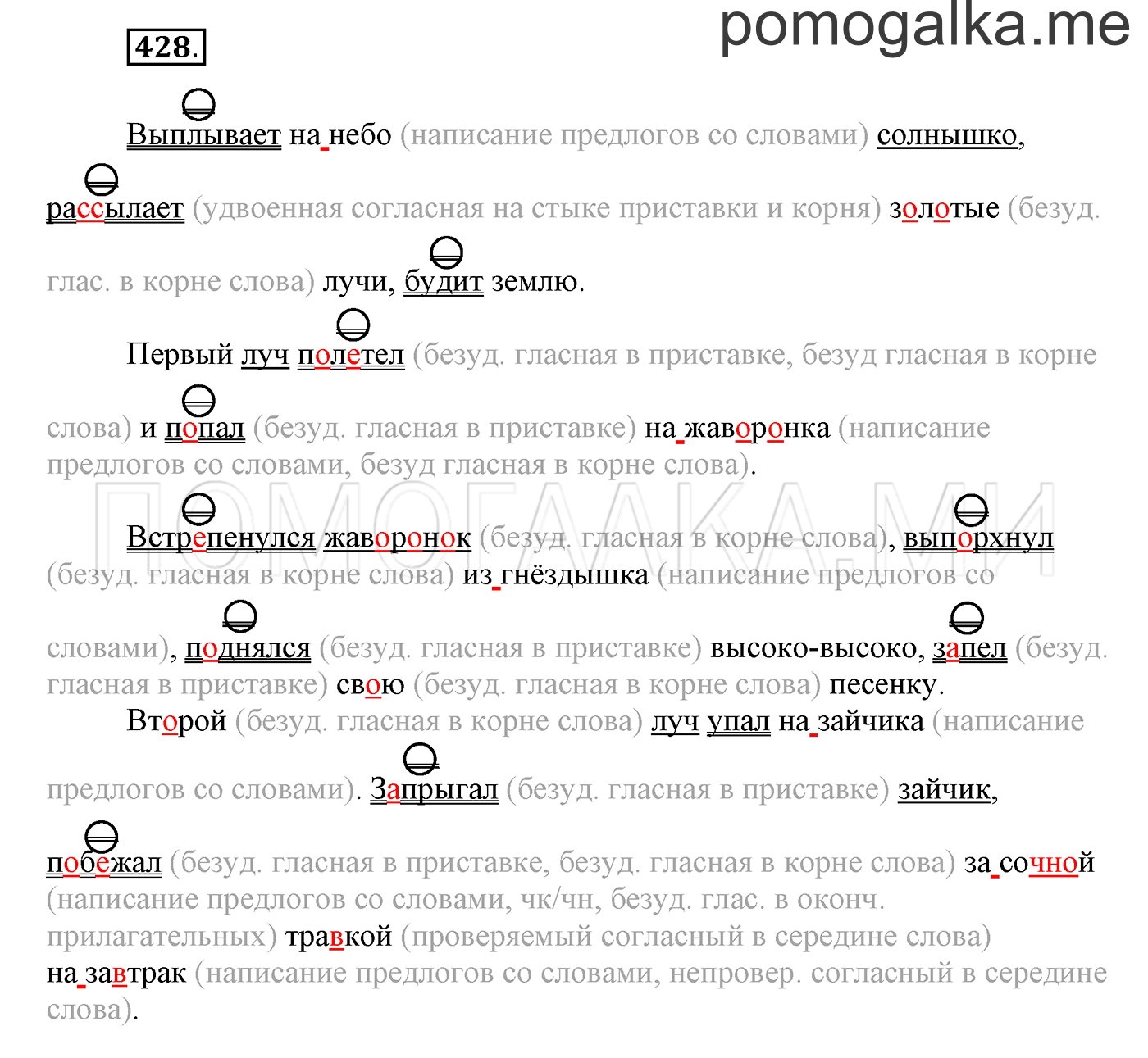 часть 2 страница 162 упражнение 428 русский язык 3 класс Бунеев, Бунеева, Пронина 2015 год