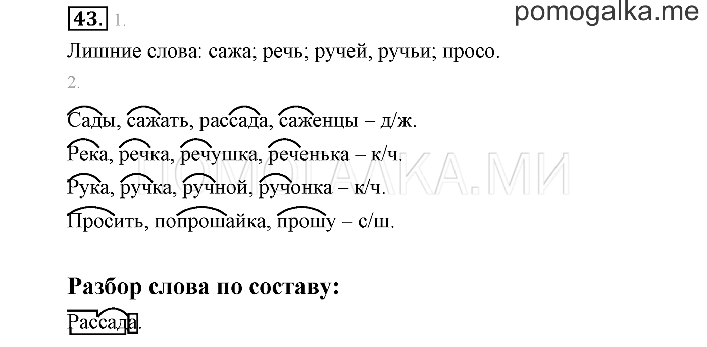часть 1 страница 43 упражнение 43 русский язык 3 класс Бунеев, Бунеева, Пронина 2015 год