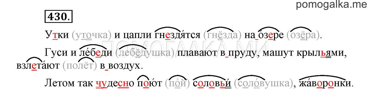 часть 2 страница 163 упражнение 430 русский язык 3 класс Бунеев, Бунеева, Пронина 2015 год