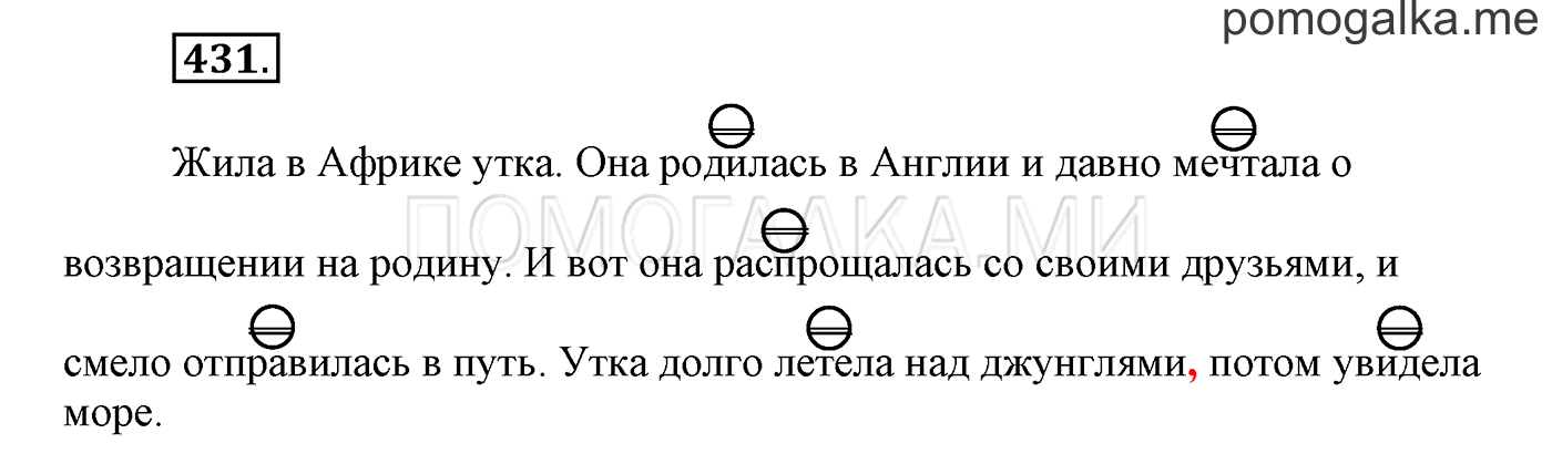 часть 2 страница 164 упражнение 431 русский язык 3 класс Бунеев, Бунеева, Пронина 2015 год