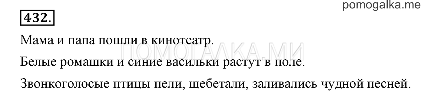 часть 2 страница 164 упражнение 432 русский язык 3 класс Бунеев, Бунеева, Пронина 2015 год