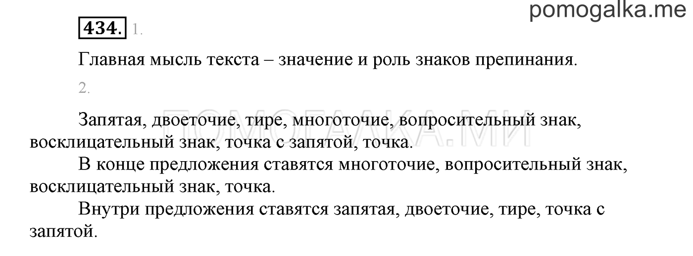часть 2 страница 164 упражнение 434 русский язык 3 класс Бунеев, Бунеева, Пронина 2015 год