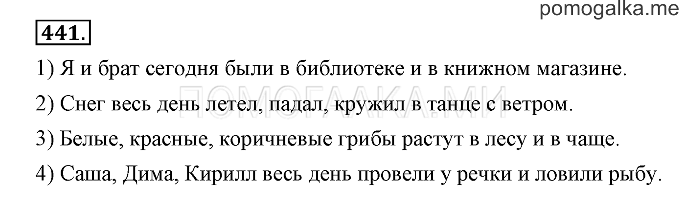 часть 2 страница 169 упражнение 441 русский язык 3 класс Бунеев, Бунеева, Пронина 2015 год