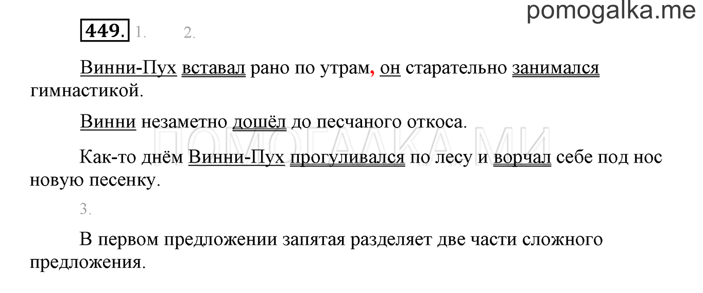 Упражнение 449 стр. 176 - ГДЗ по русскому языку 3 класс Бунеев, Бунеева,  Пронина