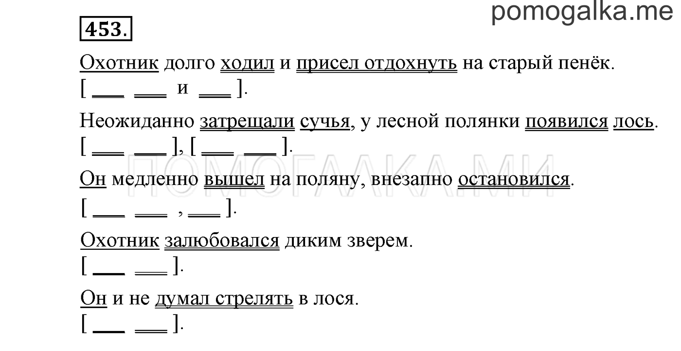 часть 2 страница 178 упражнение 453 русский язык 3 класс Бунеев, Бунеева, Пронина 2015 год