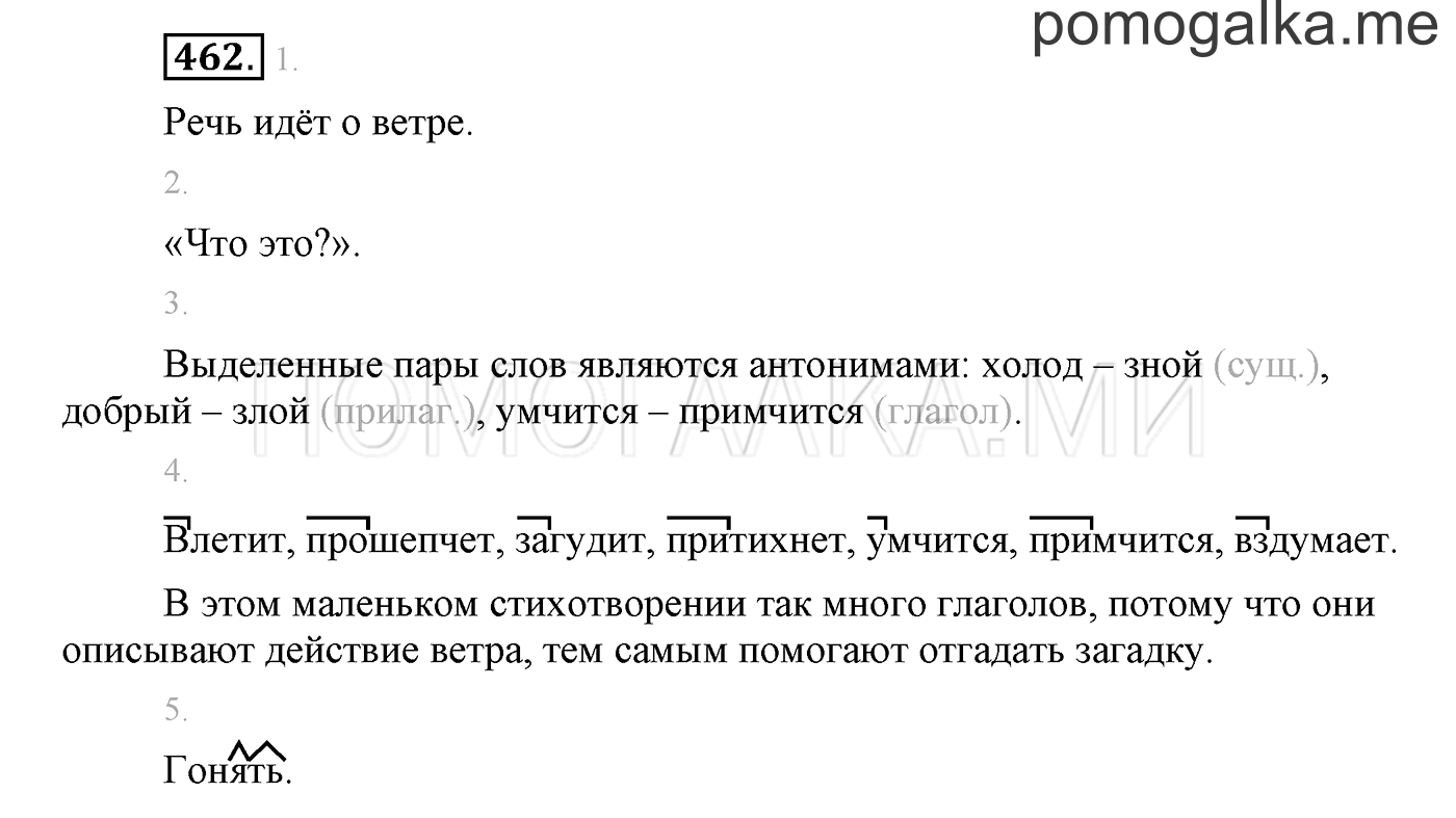 часть 2 страница 186 упражнение 462 русский язык 3 класс Бунеев, Бунеева, Пронина 2015 год