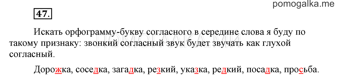 часть 1 страница 46 упражнение 47 русский язык 3 класс Бунеев, Бунеева, Пронина 2015 год