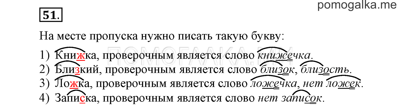 часть 1 страница 49 упражнение 51 русский язык 3 класс Бунеев, Бунеева, Пронина 2015 год