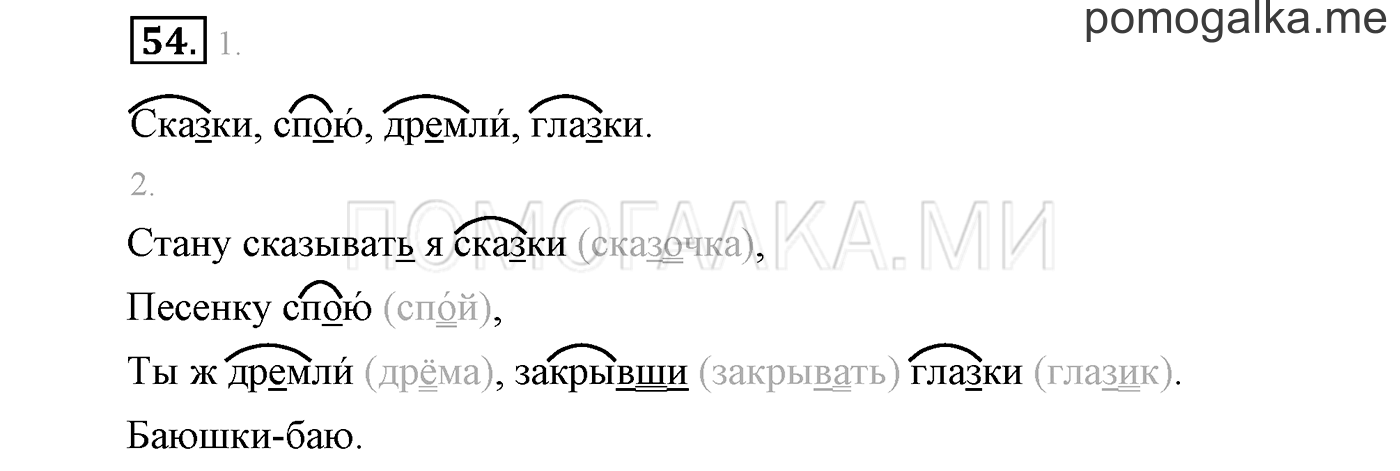 часть 1 страница 51 упражнение 54 русский язык 3 класс Бунеев, Бунеева, Пронина 2015 год