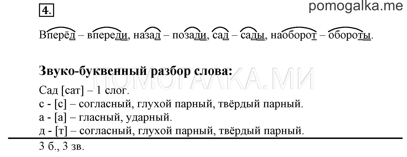 часть 1 страница 55 Это ты знаешь и умеешь, задание 4 русский язык 3 класс Бунеев, Бунеева, Пронина 2015 год