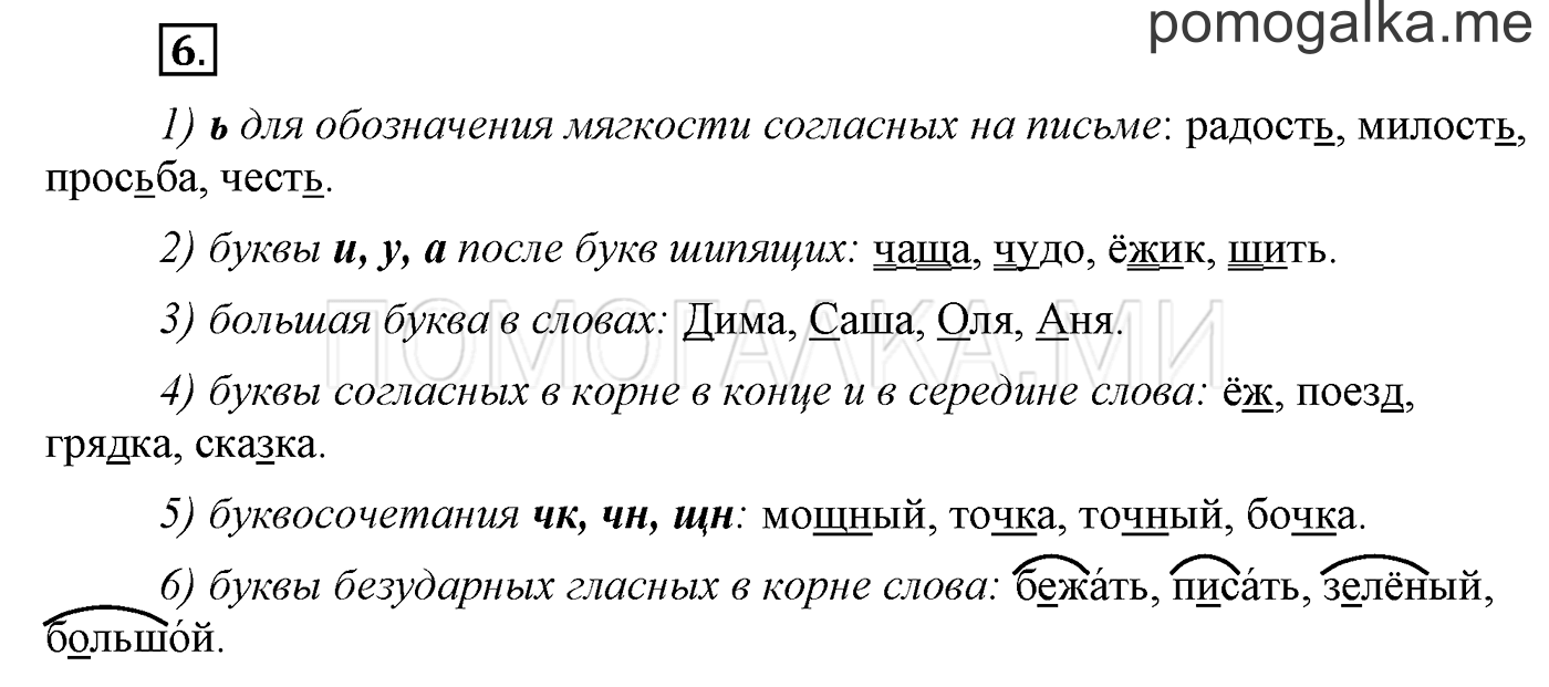 часть 1 страница 56 Это ты знаешь и умеешь, задание 6 русский язык 3 класс Бунеев, Бунеева, Пронина 2015 год