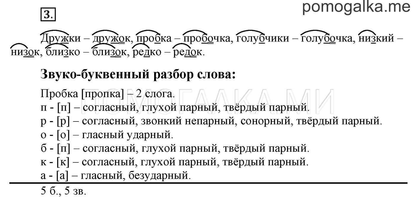 часть 1 страница 52 упражнения для работы дома, задание 3 русский язык 3 класс Бунеев, Бунеева, Пронина 2015 год
