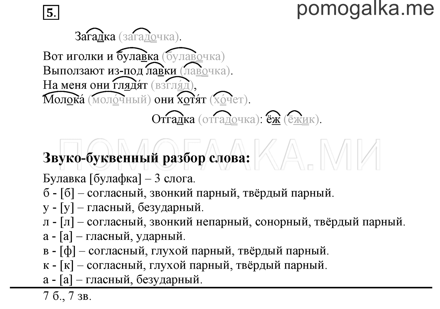 часть 1 страница 53 упражнения для работы дома, задание 5 русский язык 3 класс Бунеев, Бунеева, Пронина 2015 год