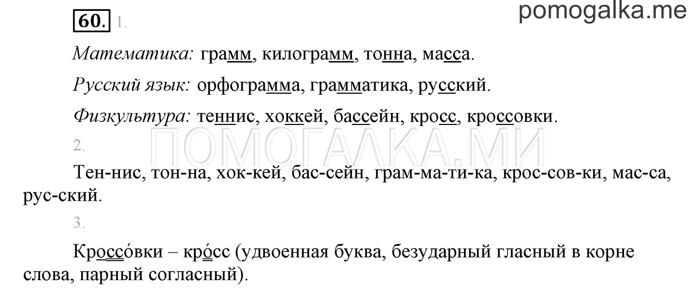 часть 1 страница 59 упражнение 60 русский язык 3 класс Бунеев, Бунеева, Пронина 2015 год