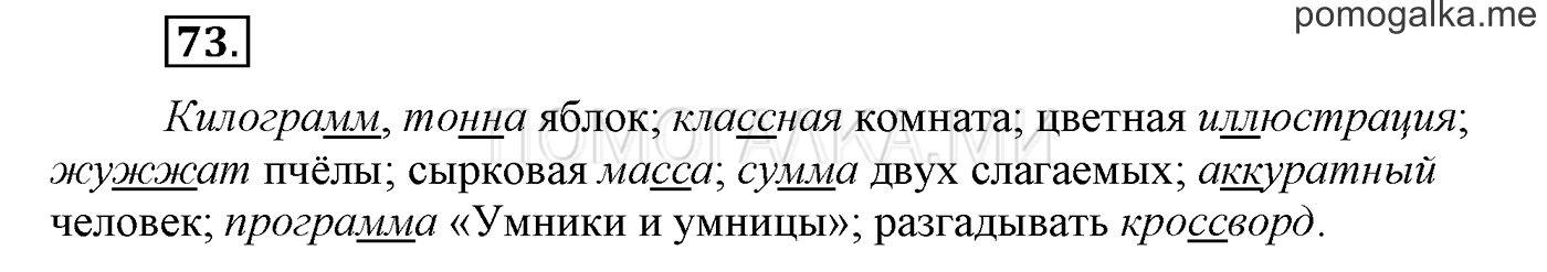 часть 1 страница 66 упражнение 73 русский язык 3 класс Бунеев, Бунеева, Пронина 2015 год