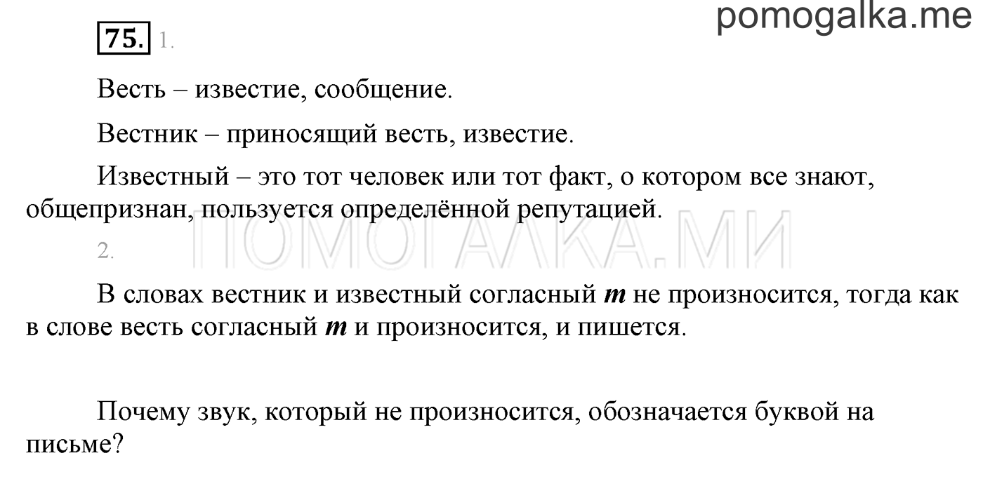 часть 1 страница 70 упражнение 75 русский язык 3 класс Бунеев, Бунеева, Пронина 2015 год