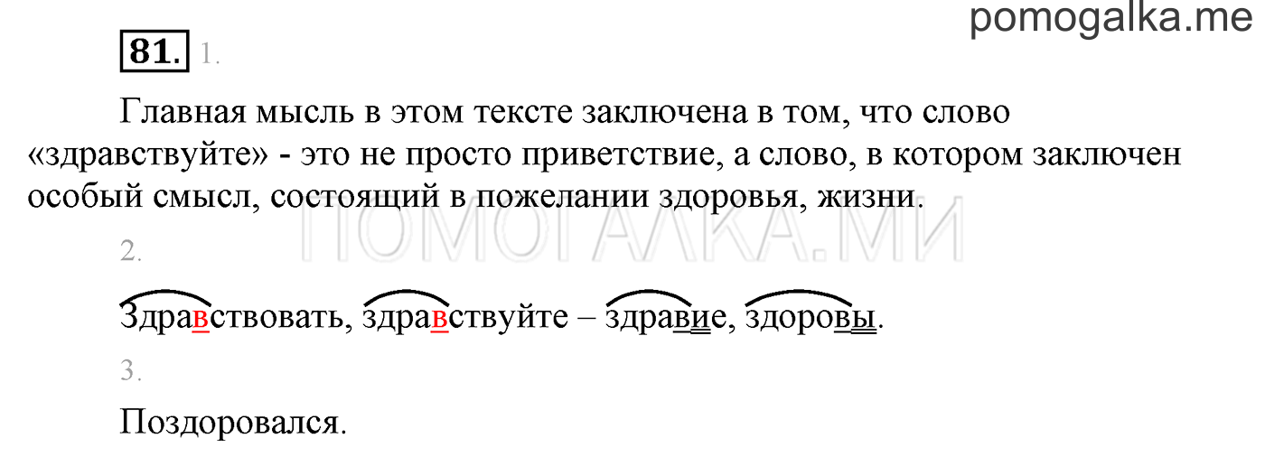 часть 1 страница 75 упражнение 81 русский язык 3 класс Бунеев, Бунеева, Пронина 2015 год