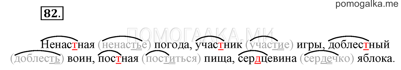 часть 1 страница 76 упражнение 82 русский язык 3 класс Бунеев, Бунеева, Пронина 2015 год