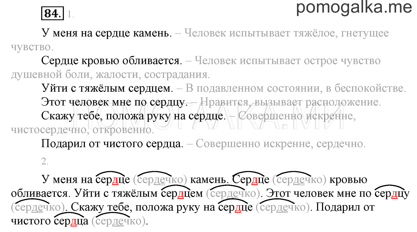 часть 1 страница 76 упражнение 84 русский язык 3 класс Бунеев, Бунеева, Пронина 2015 год