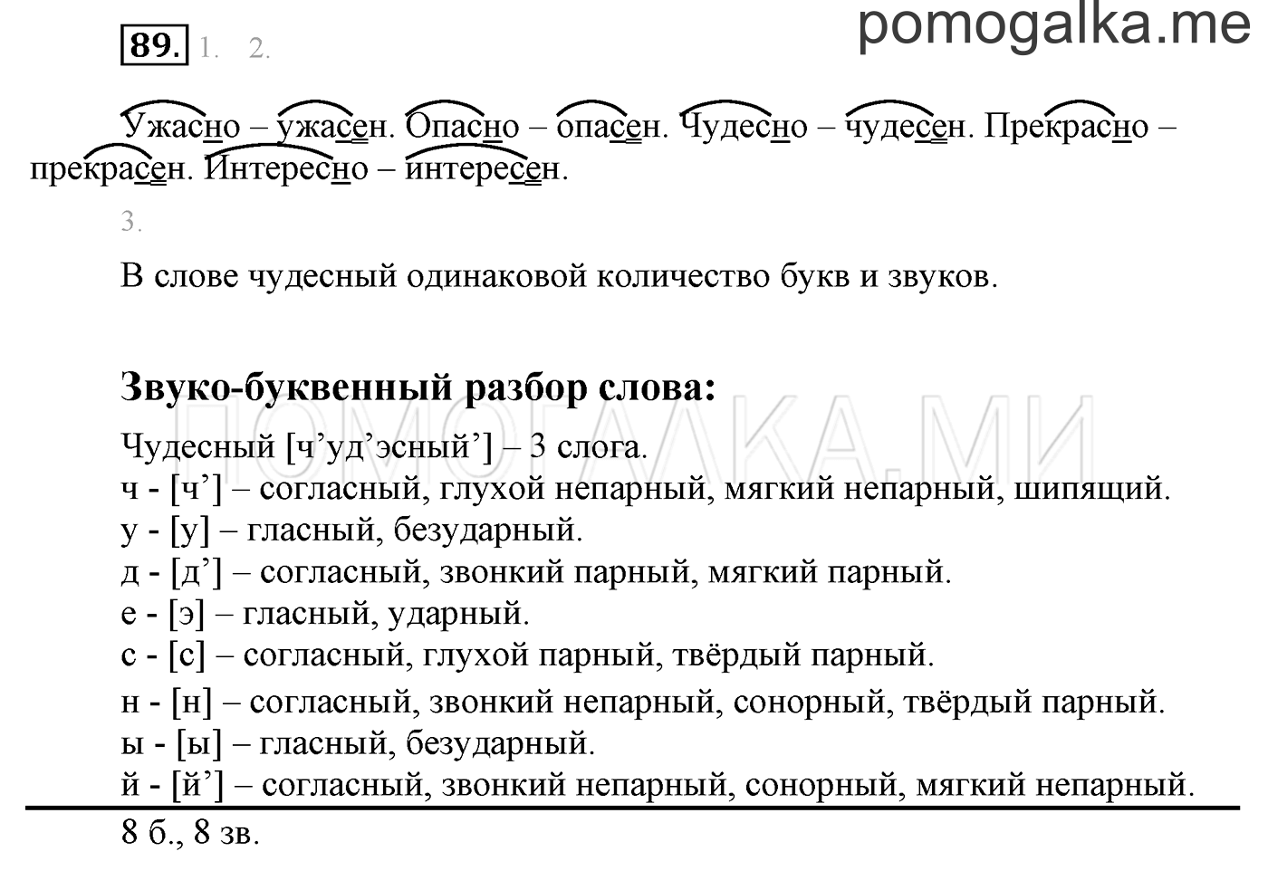часть 1 страница 79 упражнение 89 русский язык 3 класс Бунеев, Бунеева, Пронина 2015 год