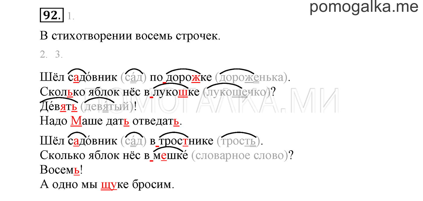 часть 1 страница 81 упражнение 92 русский язык 3 класс Бунеев, Бунеева, Пронина 2015 год