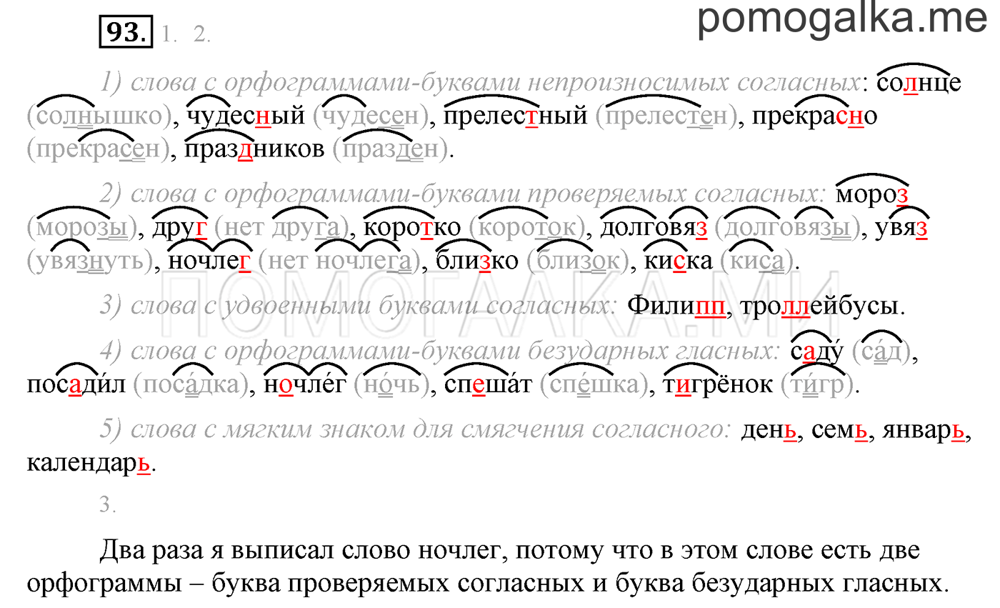 часть 1 страница 81 упражнение 93 русский язык 3 класс Бунеев, Бунеева, Пронина 2015 год