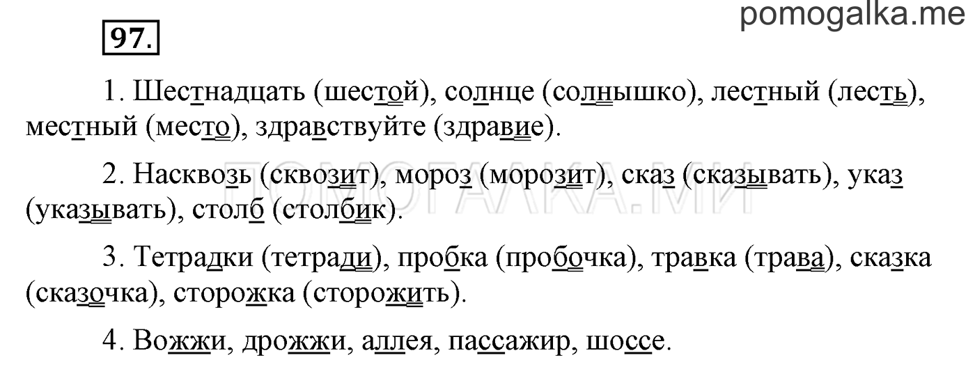 часть 1 страница 85 упражнение 97 русский язык 3 класс Бунеев, Бунеева, Пронина 2015 год