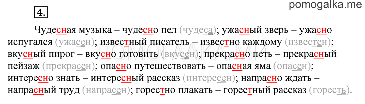 часть 1 страница 87 упражнения для работы дома, задание 4 русский язык 3 класс Бунеев, Бунеева, Пронина 2015 год