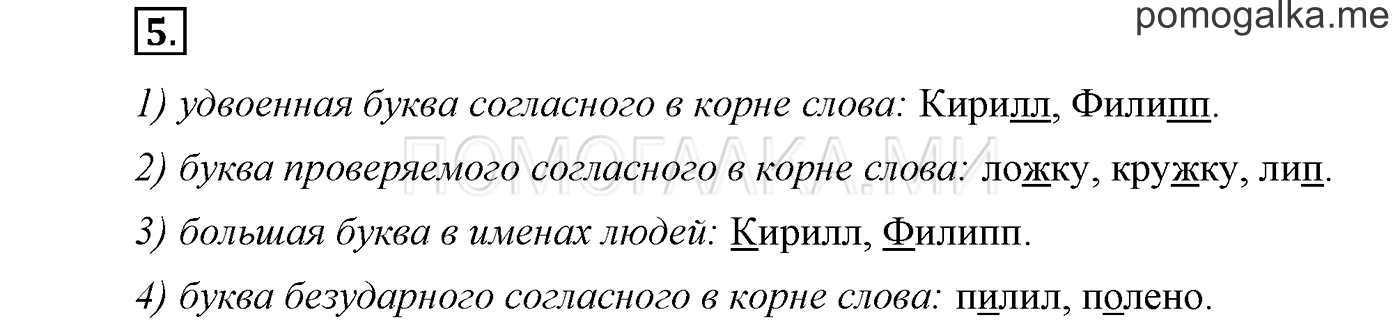 часть 1 страница 89 Это ты знаешь и умеешь, задание 5 русский язык 3 класс Бунеев, Бунеева, Пронина 2015 год