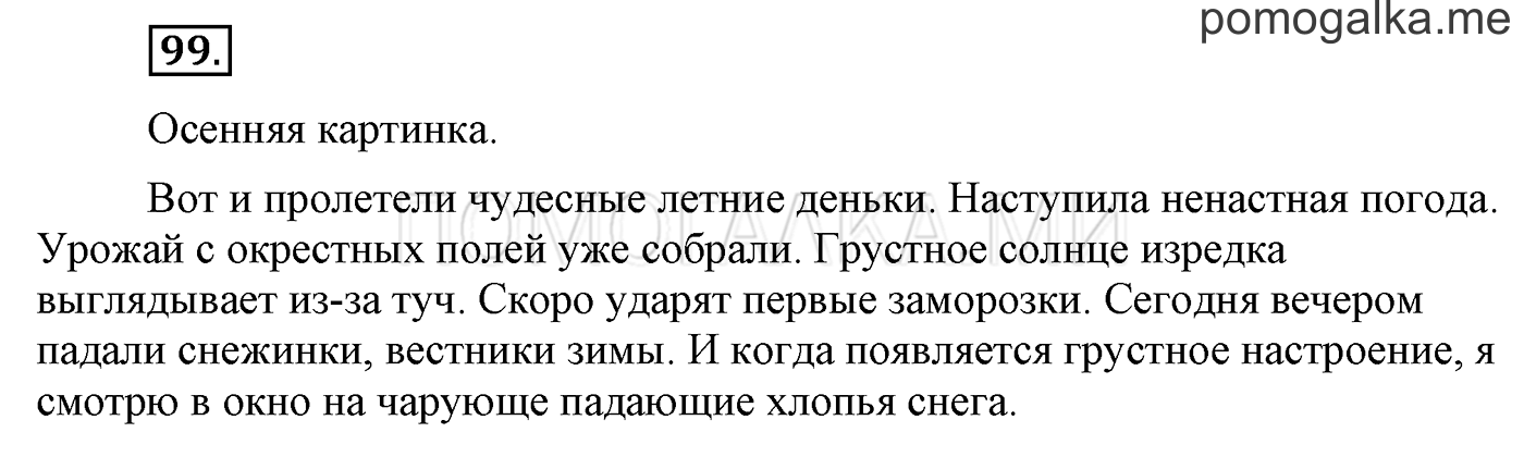 часть 1 страница 85 упражнение 99 русский язык 3 класс Бунеев, Бунеева, Пронина 2015 год